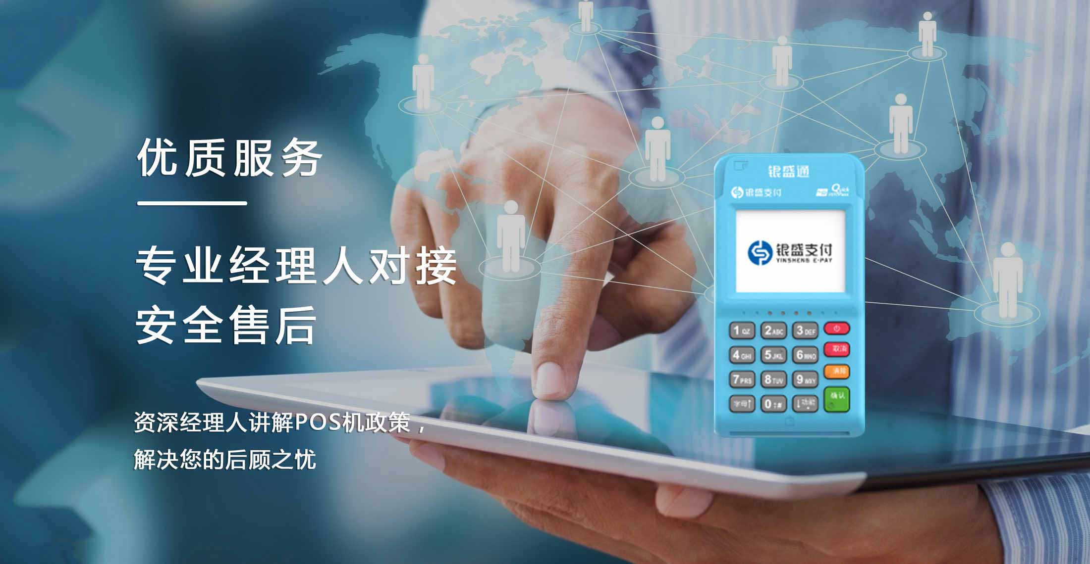 银盛通电签pos机